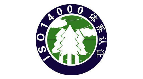 ISO14000認(rèn)證公司